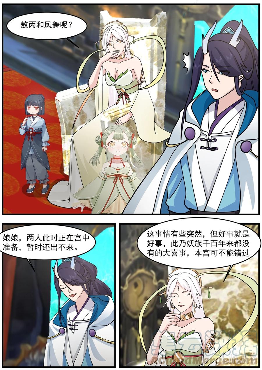 神龙王座 221 第二百二十一话 第8页