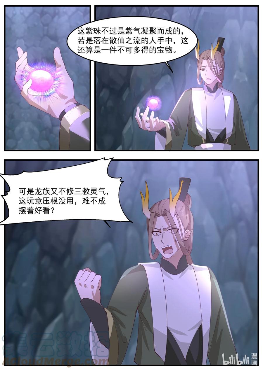 神龙王座 221 第二百二十一话 第2页