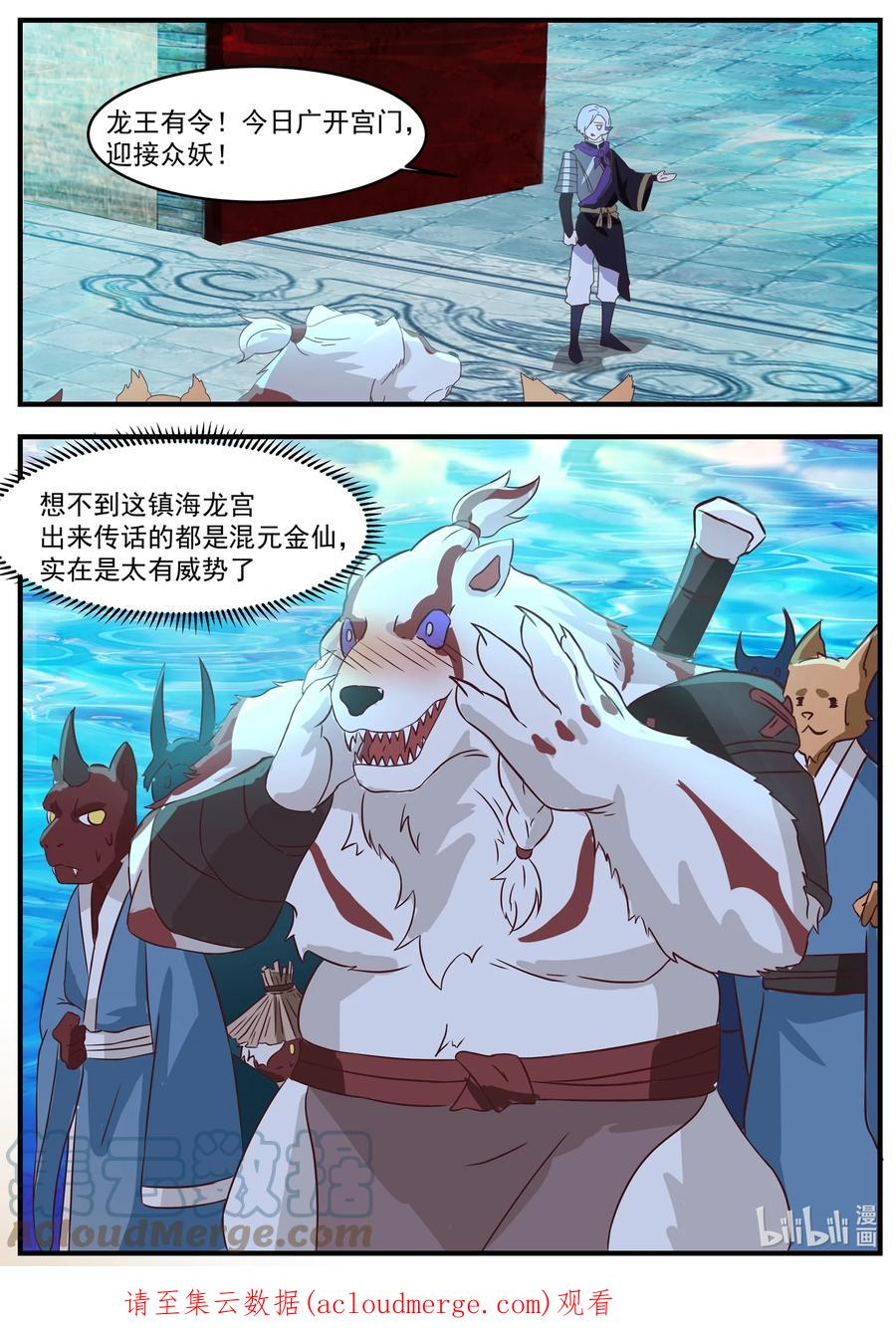 神龙王座 222 第二百二十二话 第12页