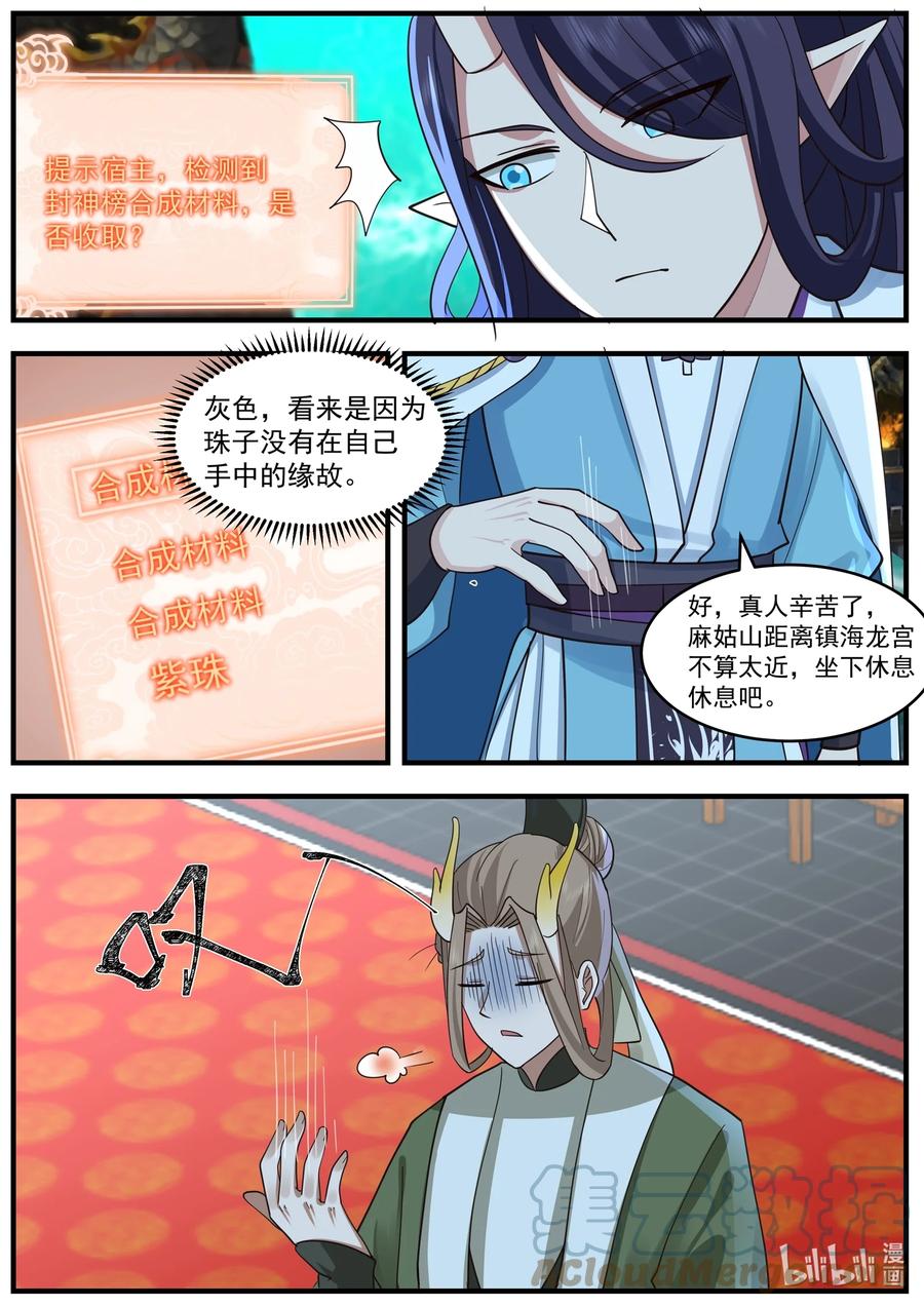 神龙王座 222 第二百二十二话 第7页