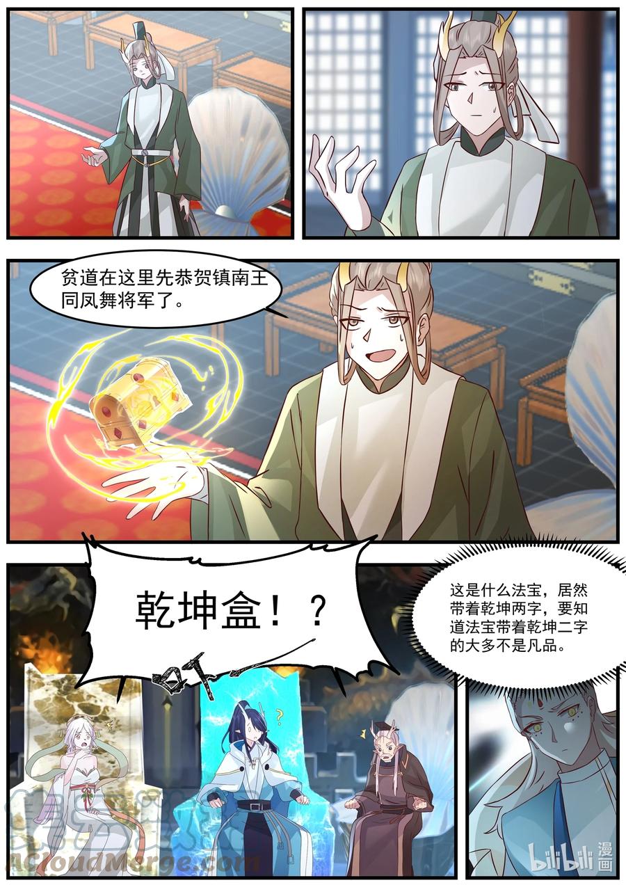 神龙王座 222 第二百二十二话 第5页