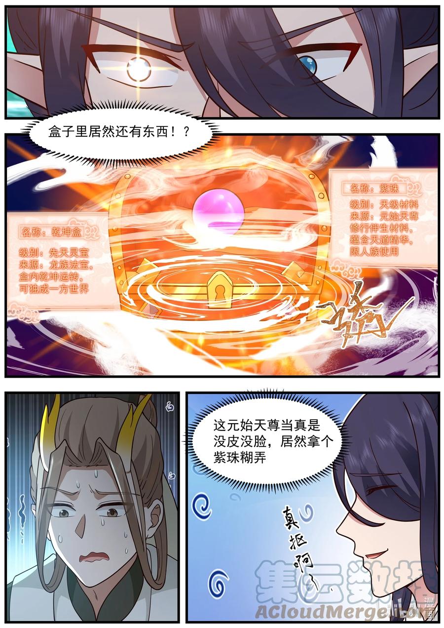 神龙王座 222 第二百二十二话 第6页
