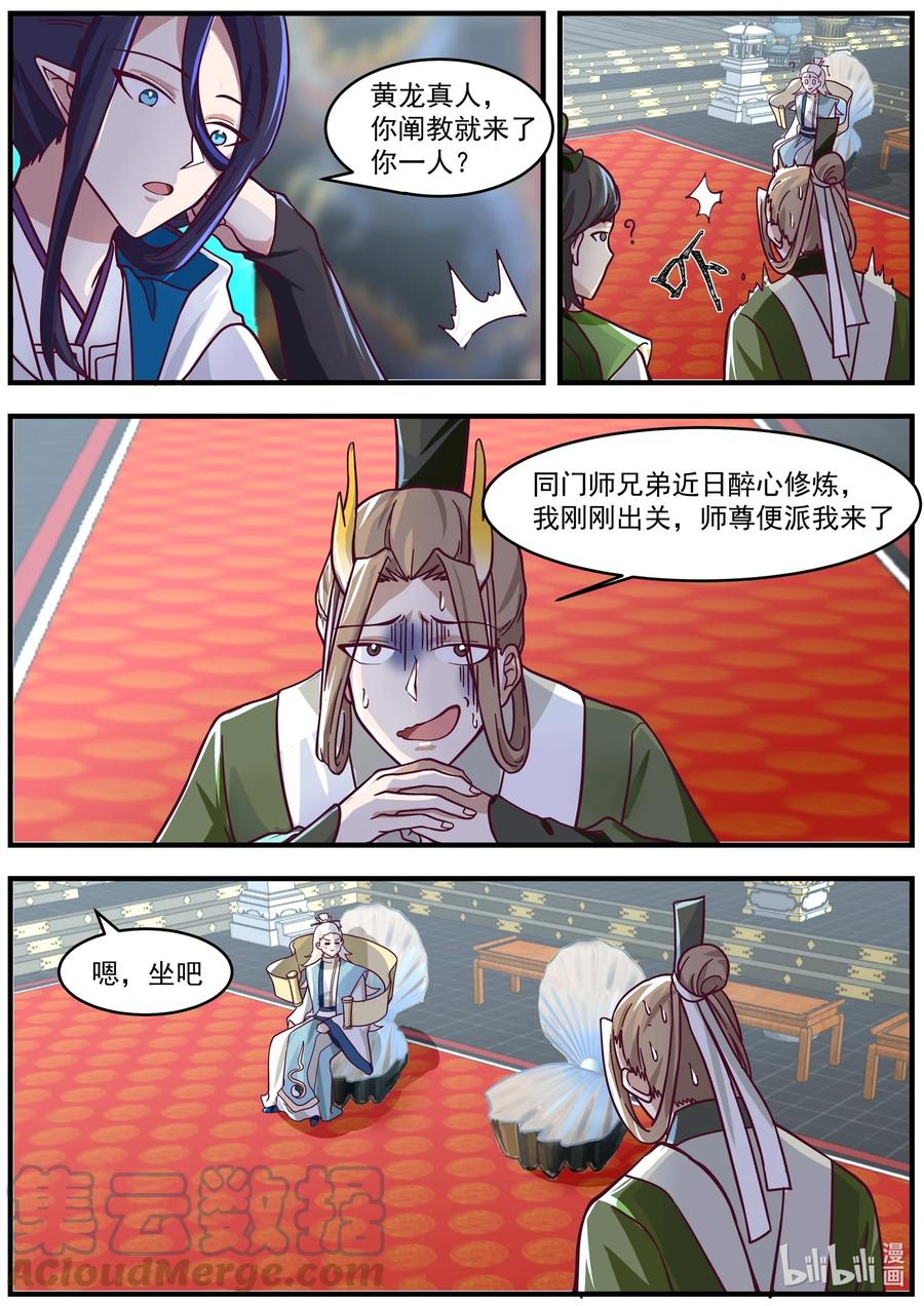 神龙王座 222 第二百二十二话 第4页