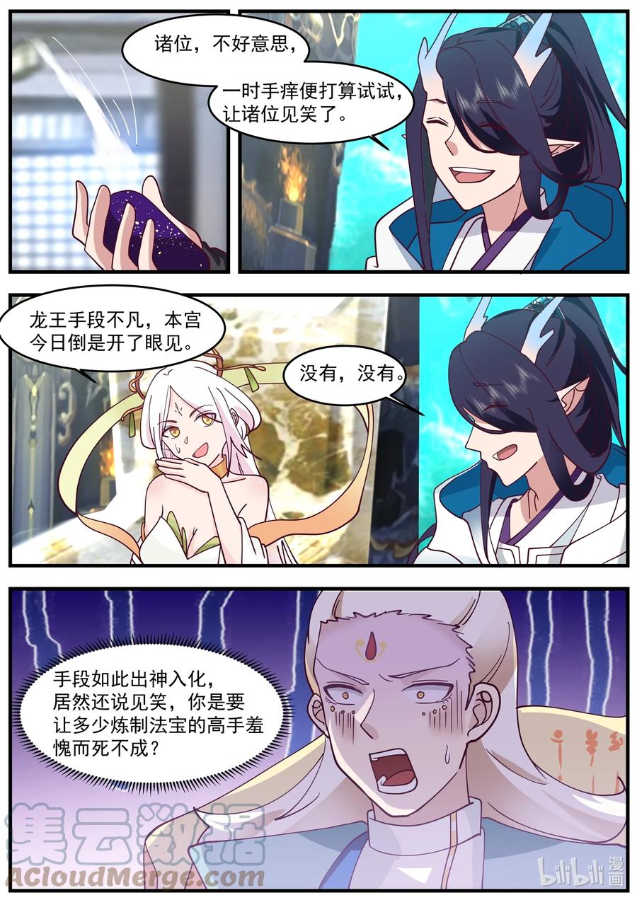 神龙王座 222 第二百二十二话 第2页