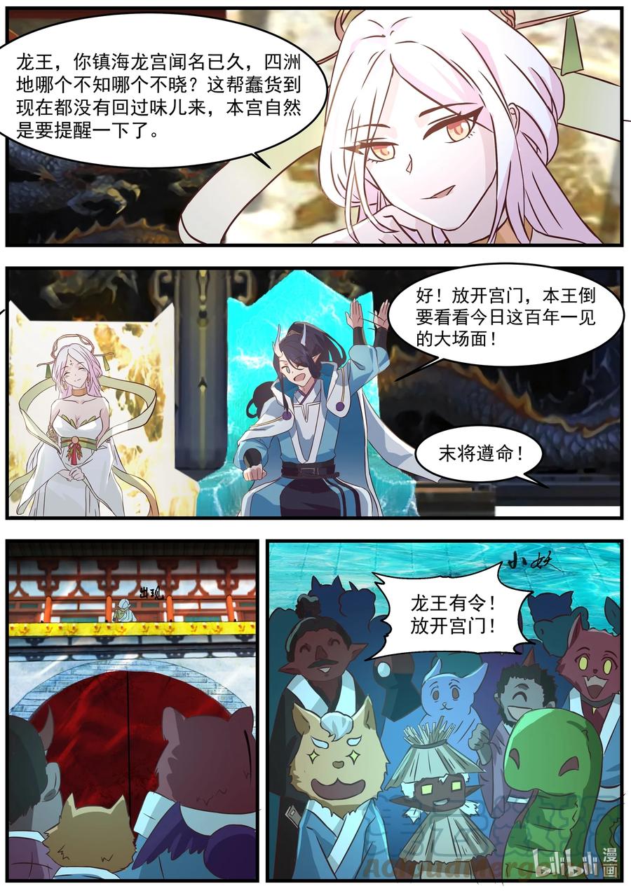 神龙王座 222 第二百二十二话 第10页