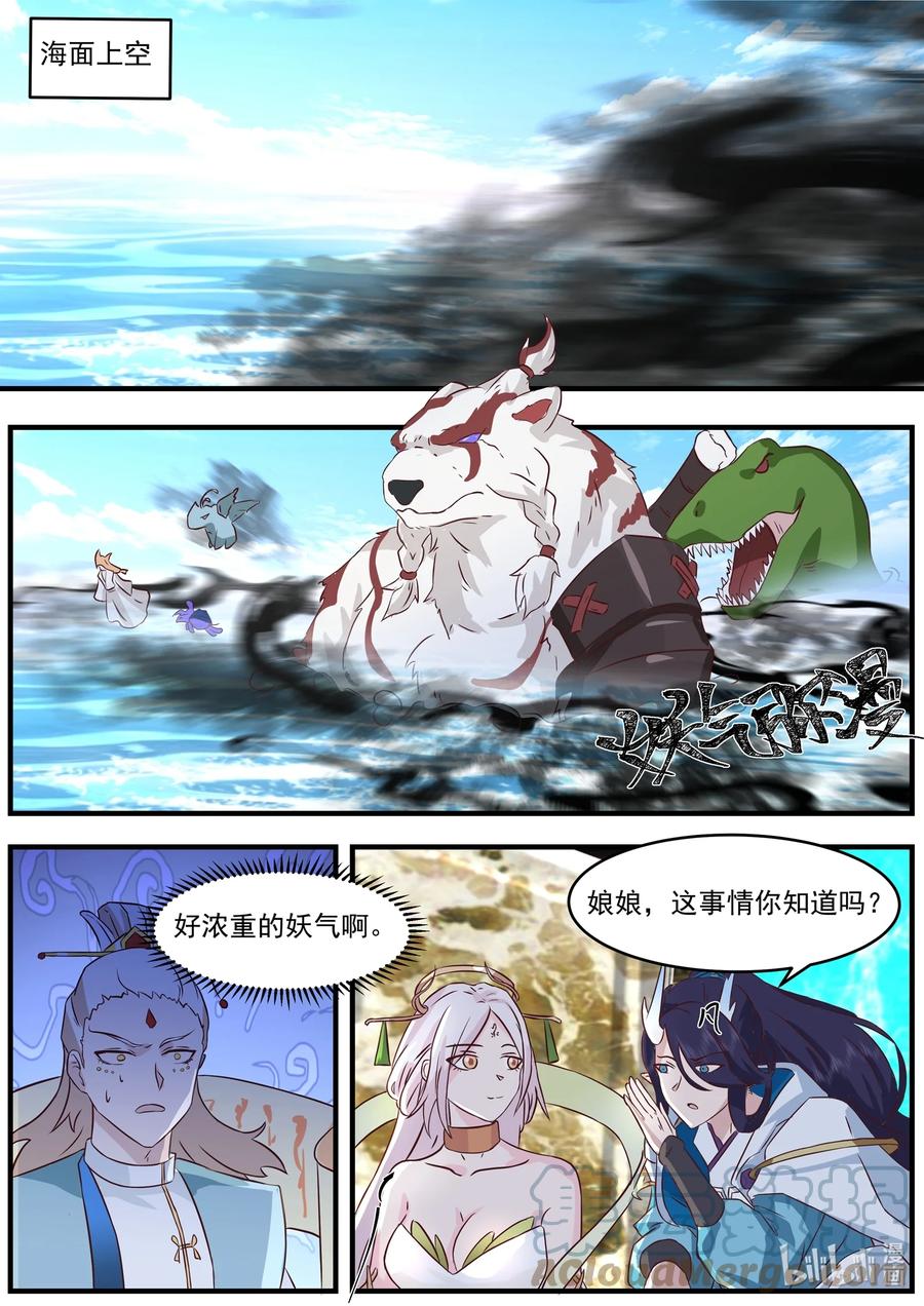 神龙王座 222 第二百二十二话 第9页