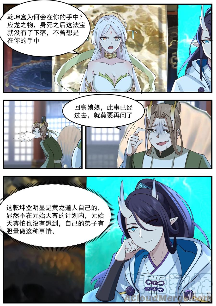 神龙王座 222 第二百二十二话 第8页