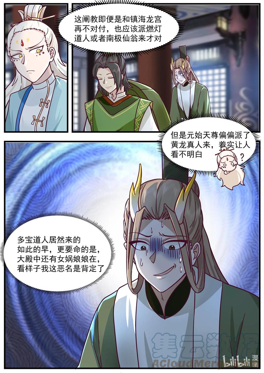 神龙王座 222 第二百二十二话 第3页