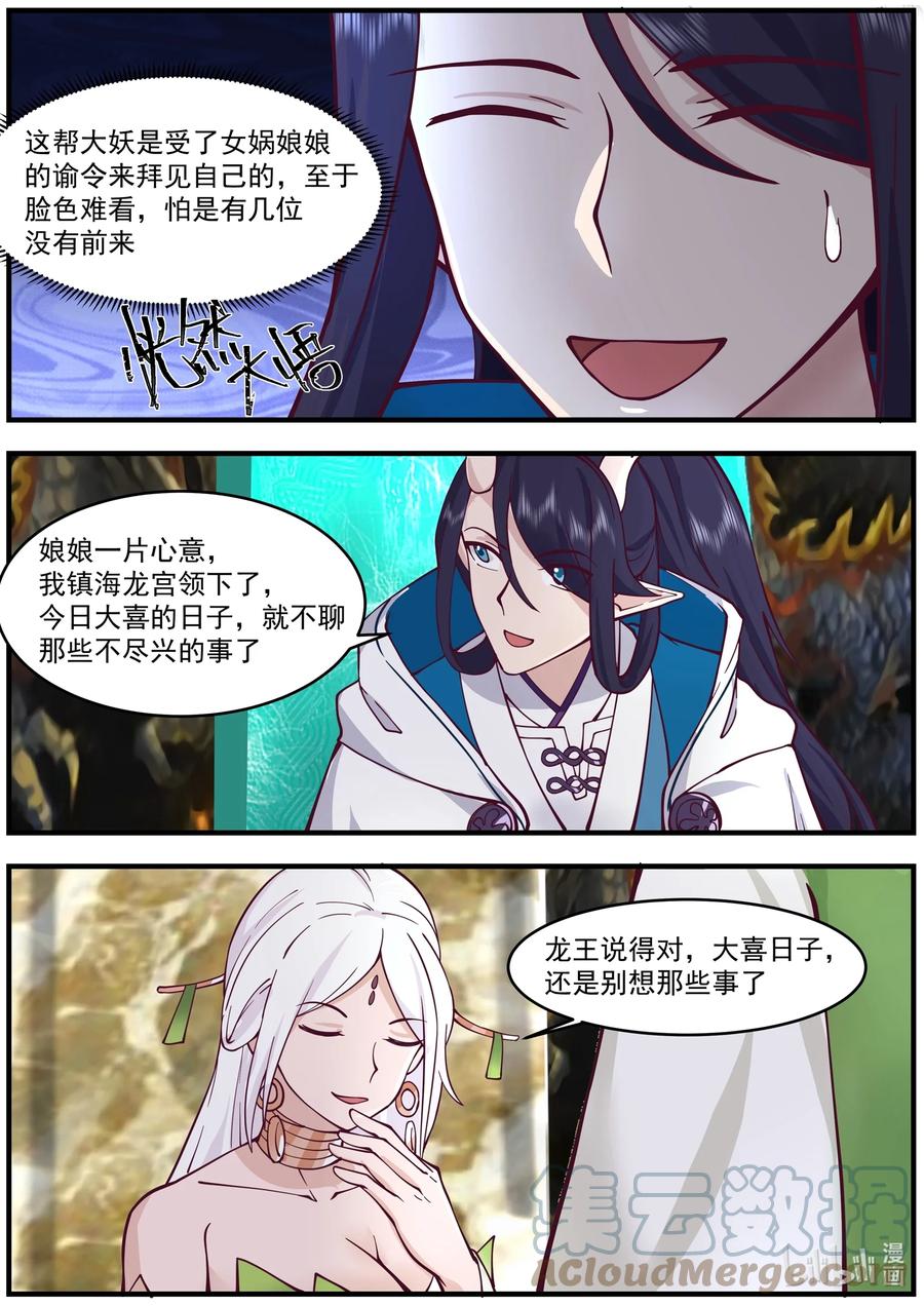 神龙王座 223 第二百二十三话 第11页