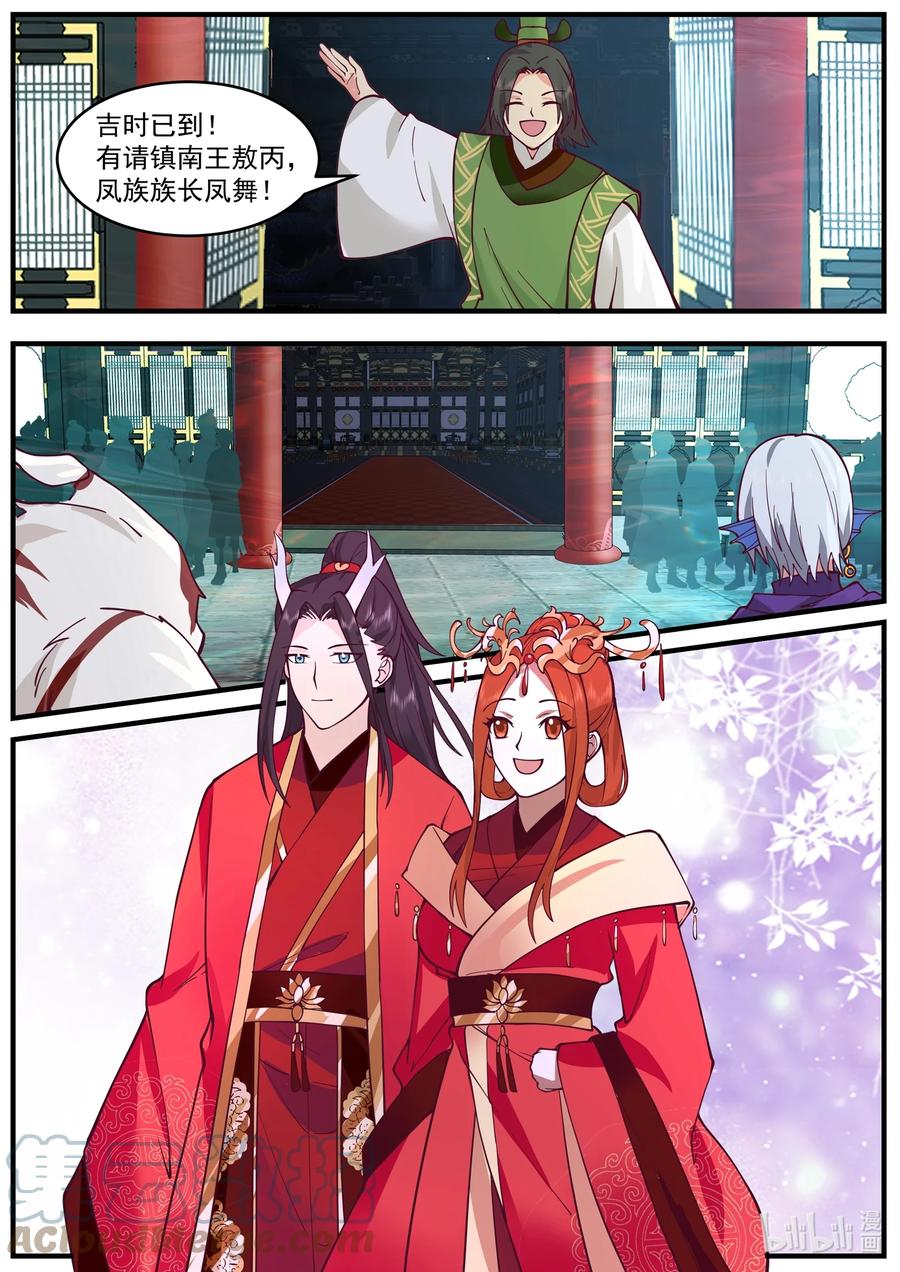 神龙王座 223 第二百二十三话 第12页