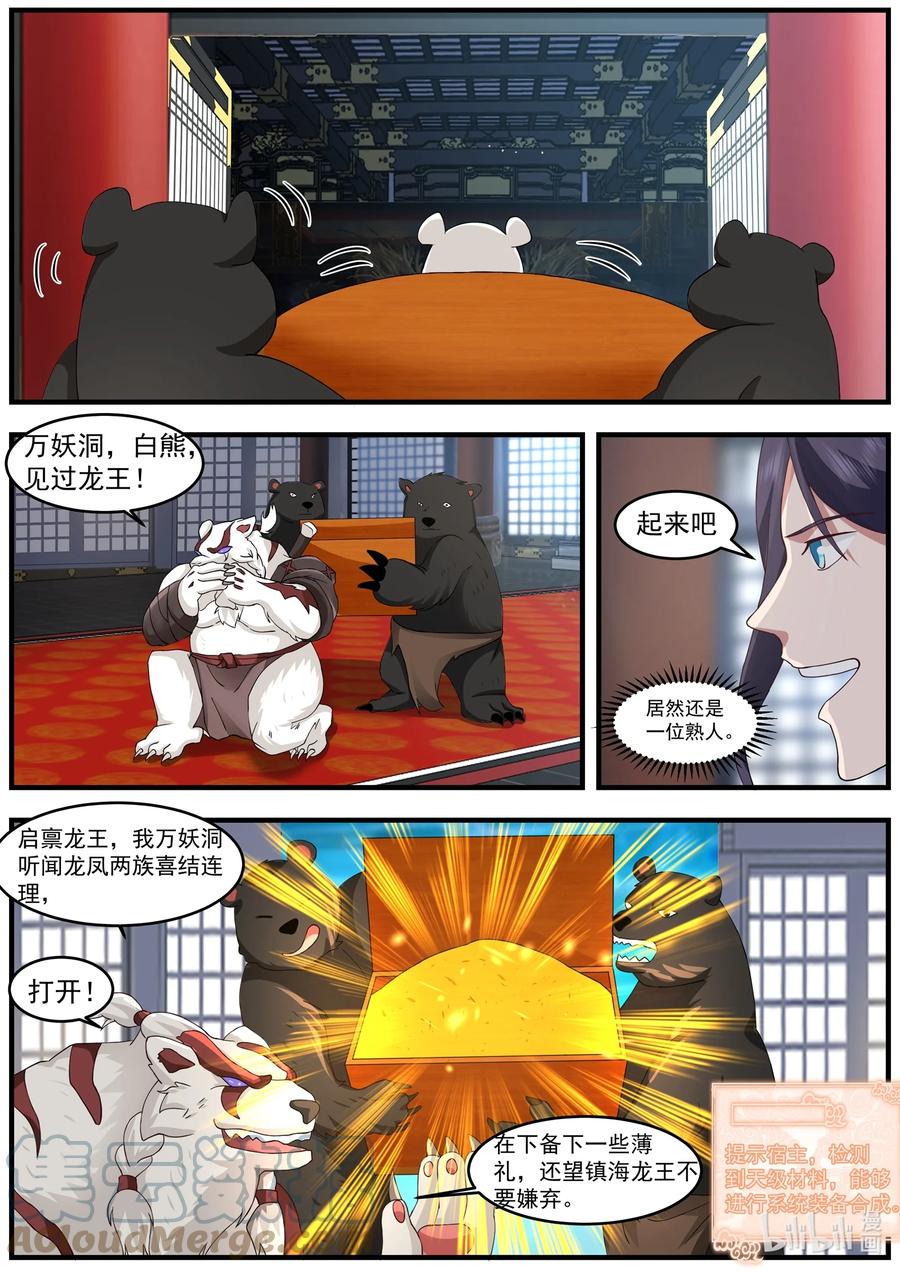 神龙王座 223 第二百二十三话 第4页