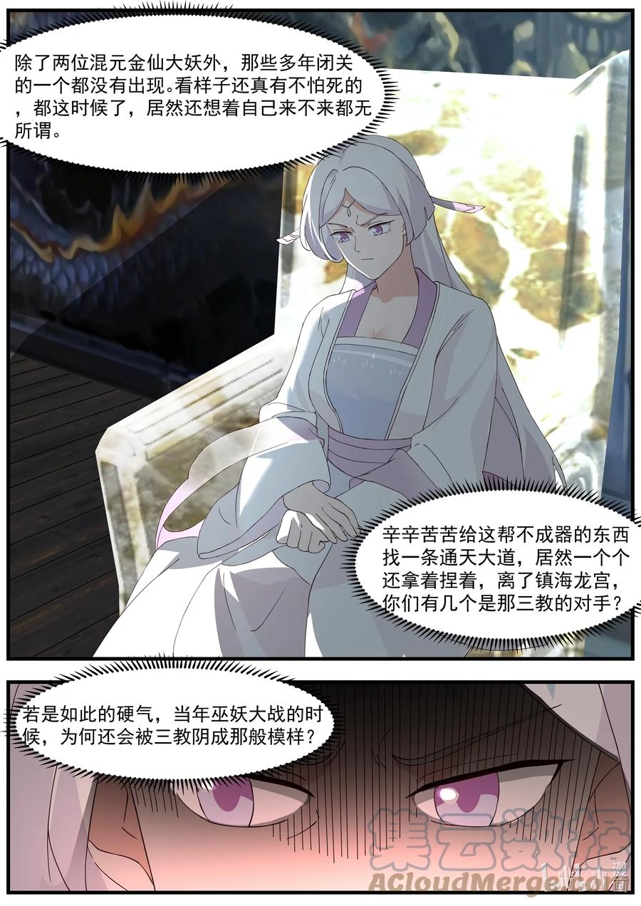 神龙王座 223 第二百二十三话 第9页