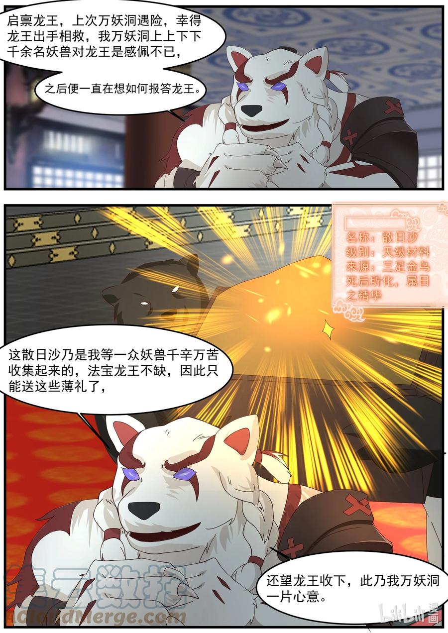 神龙王座 223 第二百二十三话 第6页