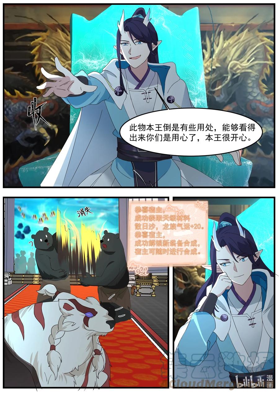 神龙王座 223 第二百二十三话 第7页
