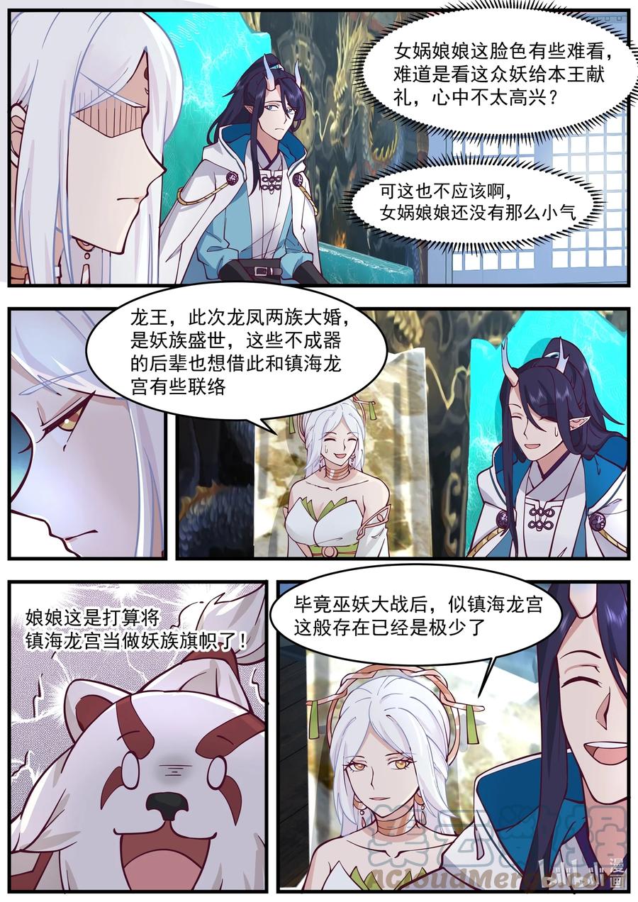 神龙王座 223 第二百二十三话 第10页
