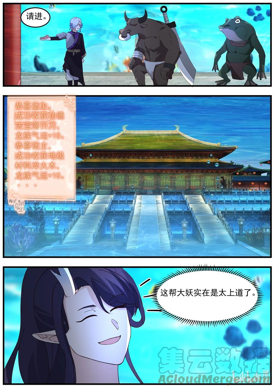 神龙王座 223 第二百二十三话 第8页