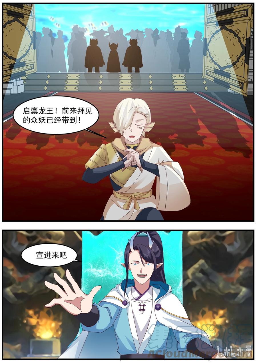 神龙王座 223 第二百二十三话 第2页