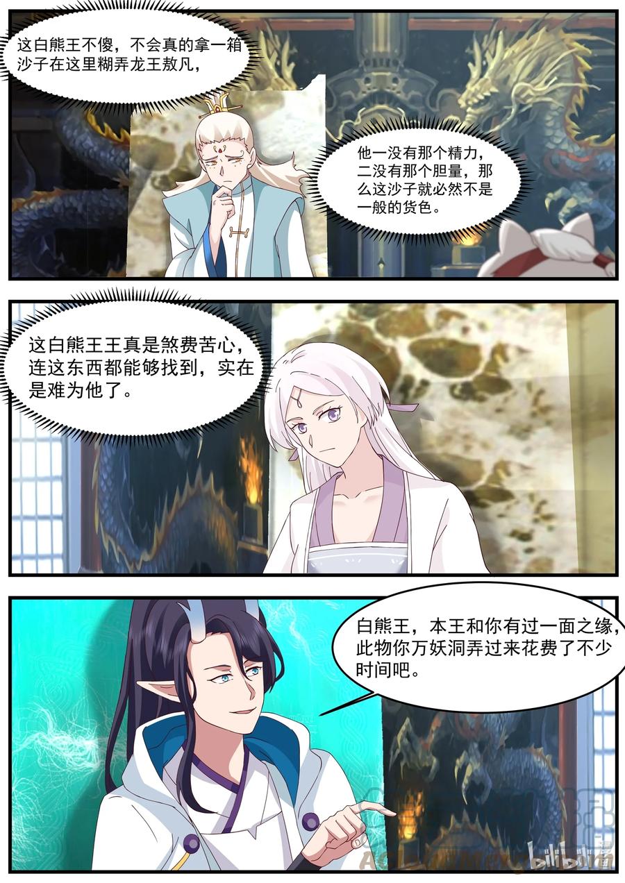 神龙王座 223 第二百二十三话 第5页