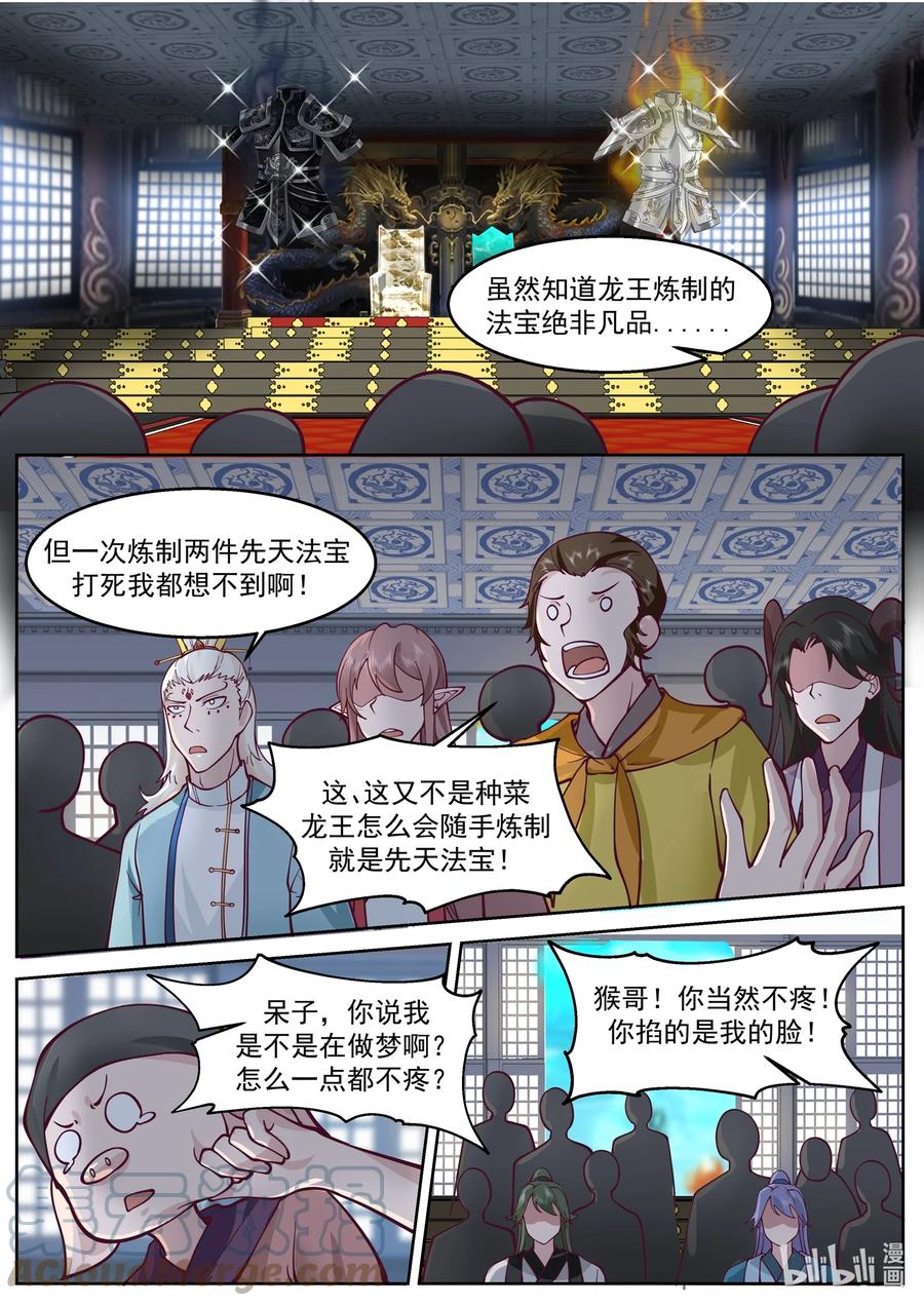 神龙王座 224 第二百二十四话 第12页