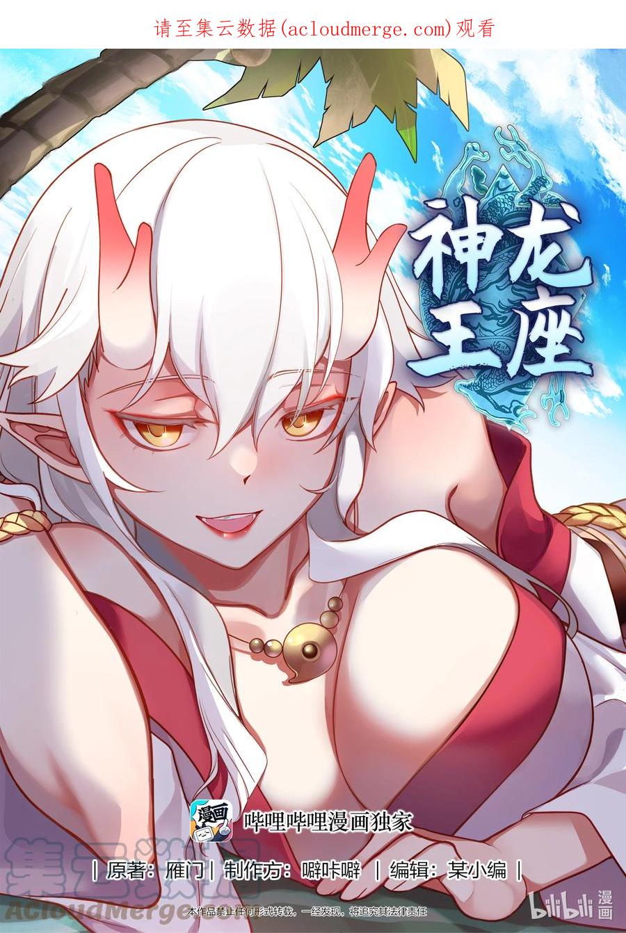 神龙王座 224 第二百二十四话 第1页