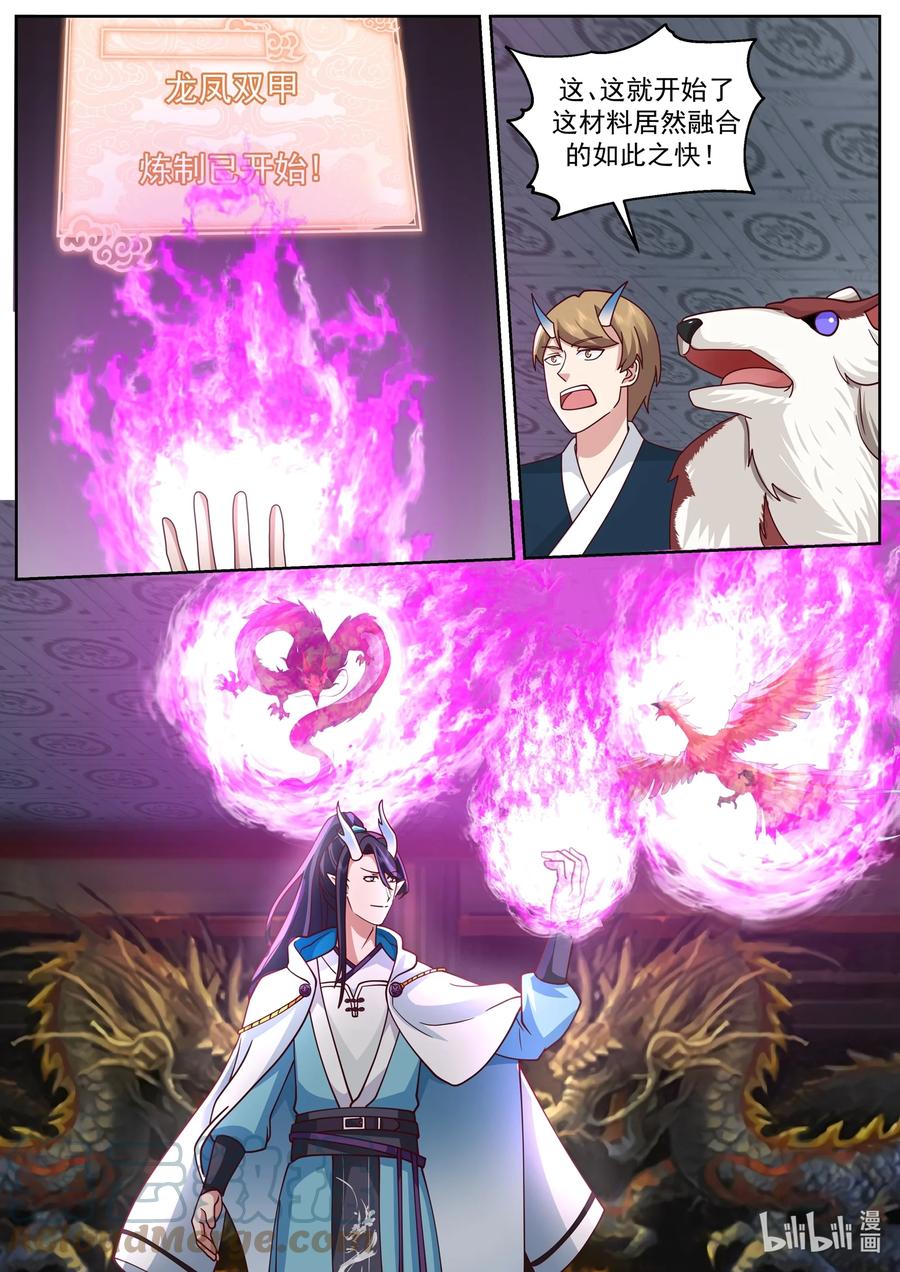 神龙王座 224 第二百二十四话 第6页