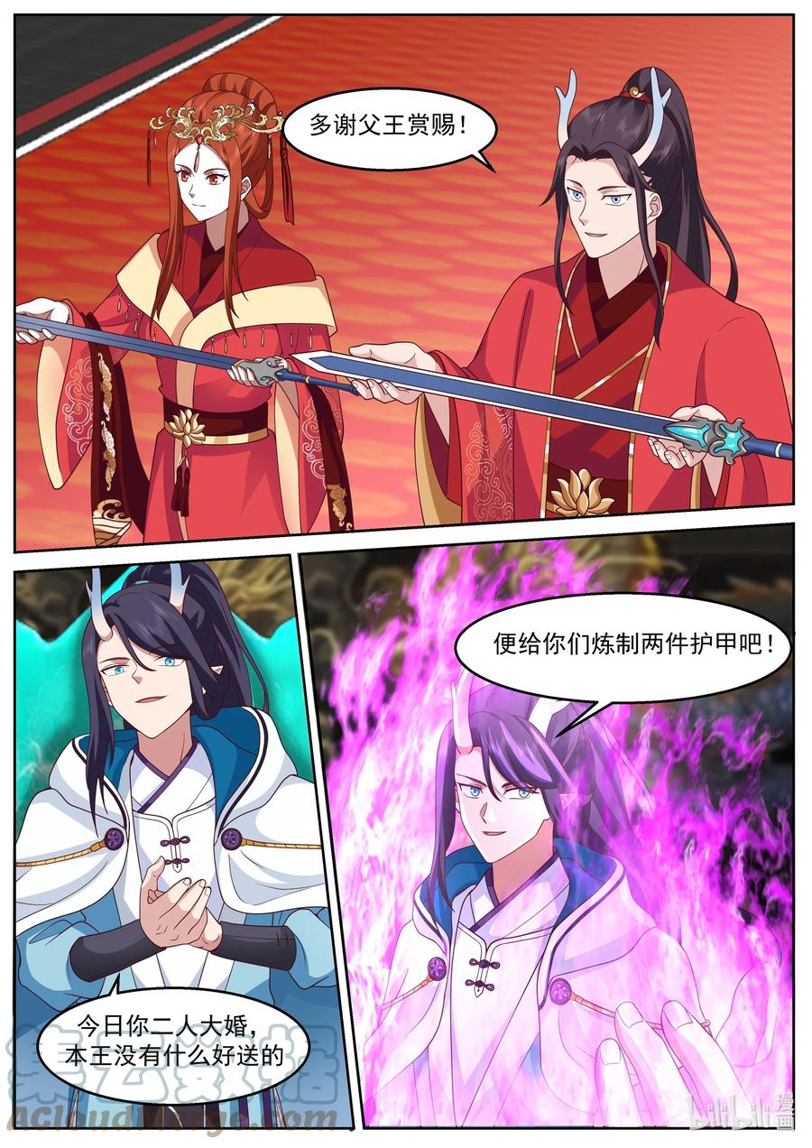 神龙王座 224 第二百二十四话 第3页