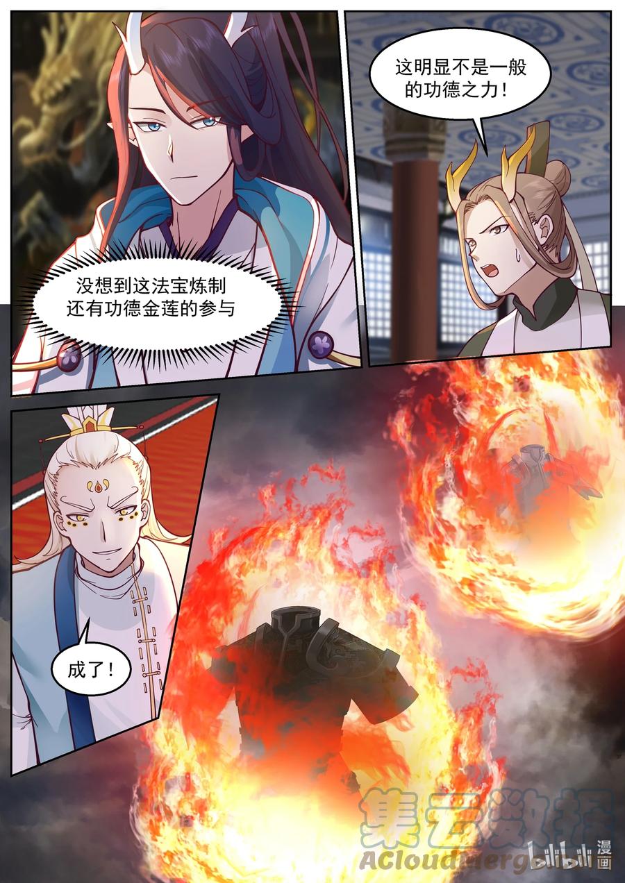 神龙王座 224 第二百二十四话 第10页