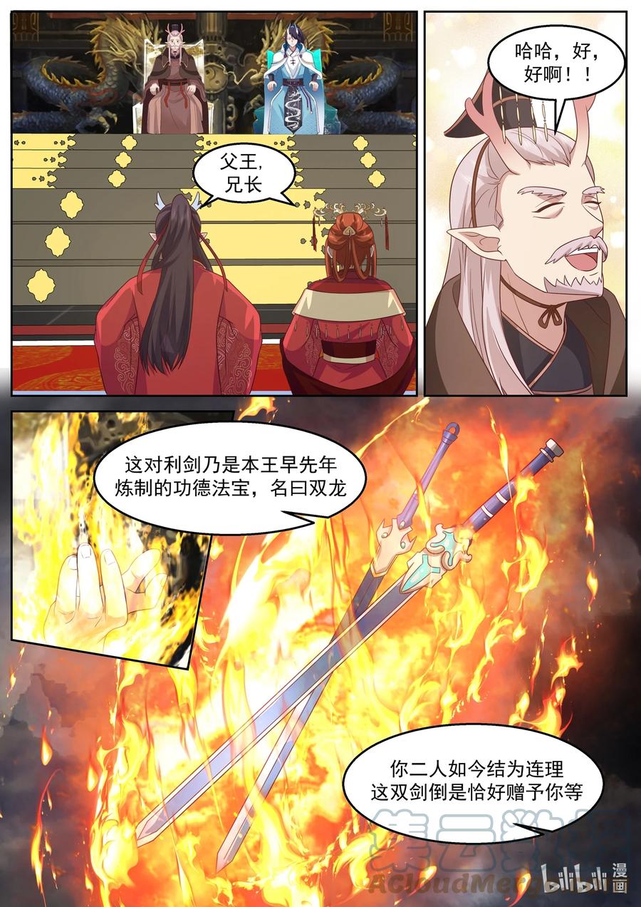 神龙王座 224 第二百二十四话 第2页