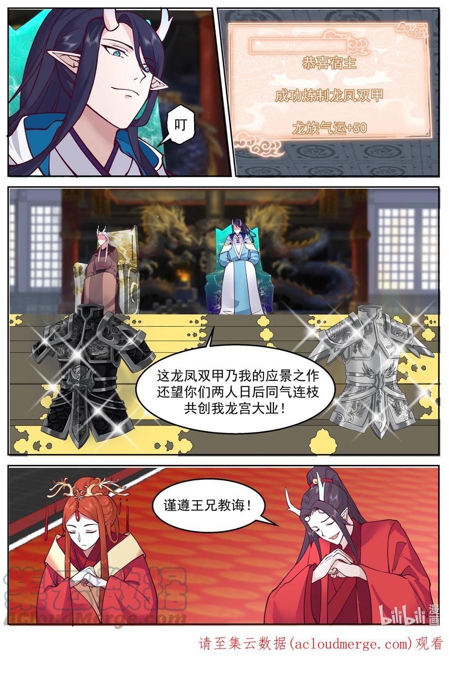 神龙王座 224 第二百二十四话 第13页