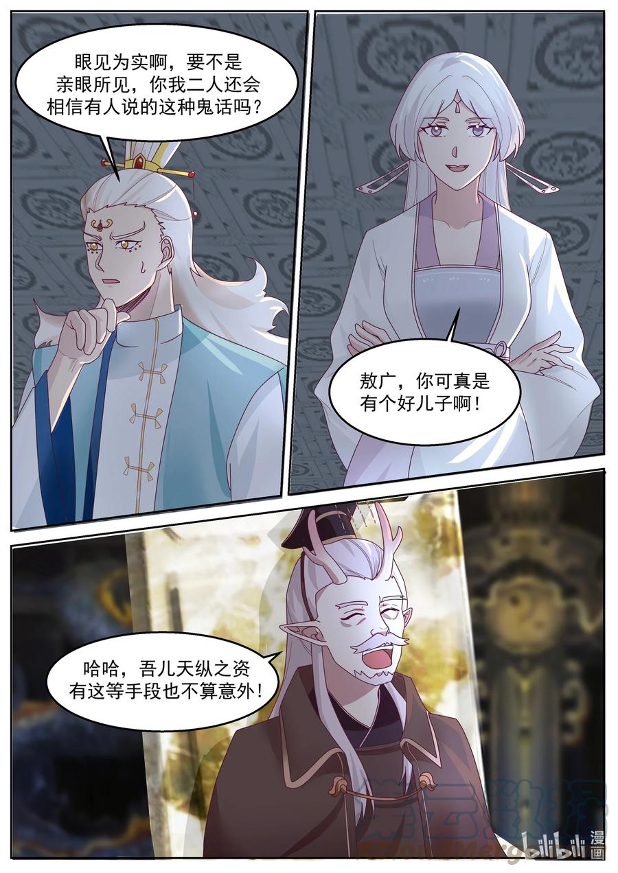 神龙王座 224 第二百二十四话 第8页