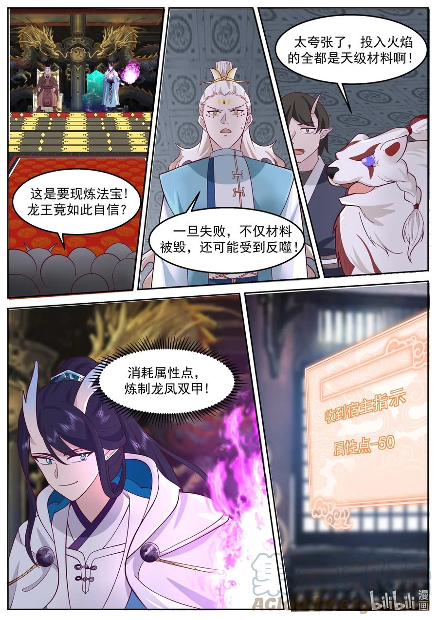 神龙王座 224 第二百二十四话 第5页
