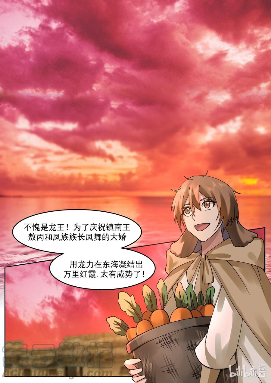 神龙王座 225 第二百二十五话 第2页