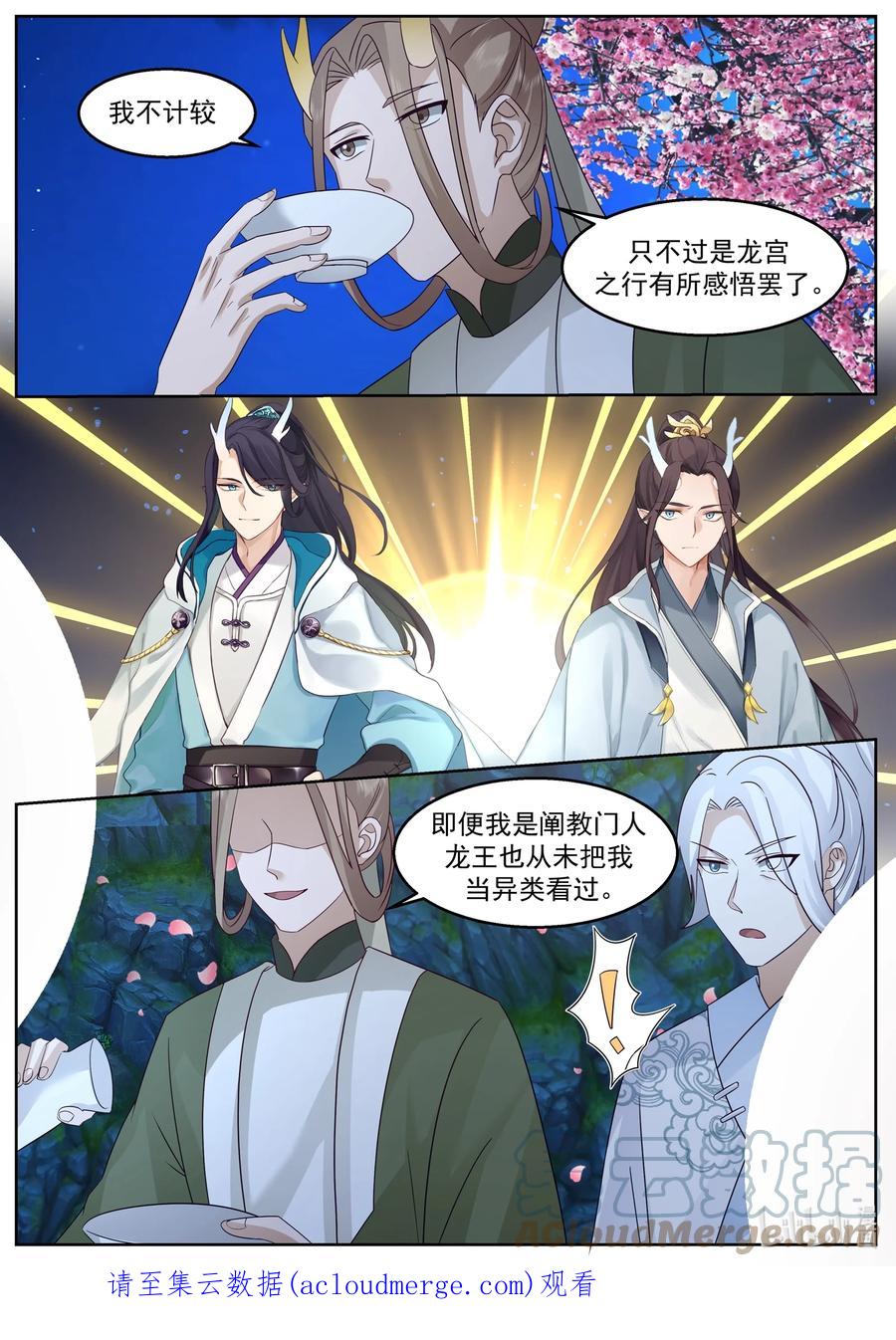 神龙王座 225 第二百二十五话 第13页