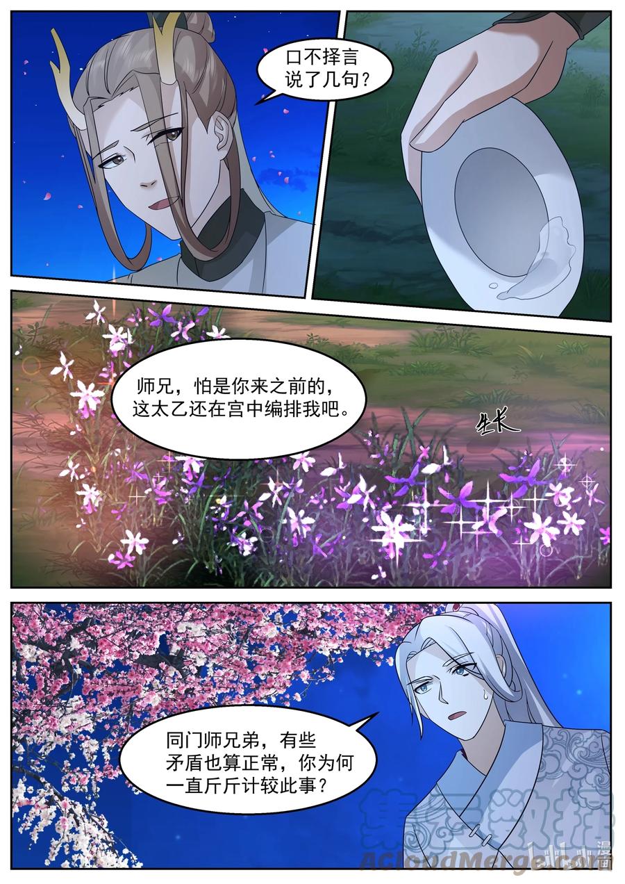 神龙王座 225 第二百二十五话 第12页