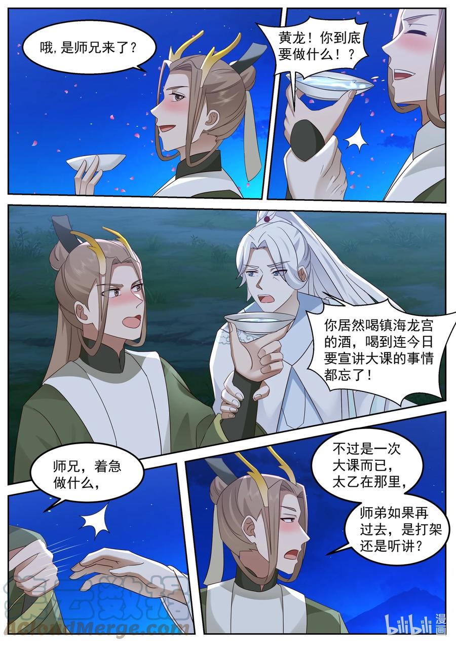 神龙王座 225 第二百二十五话 第10页