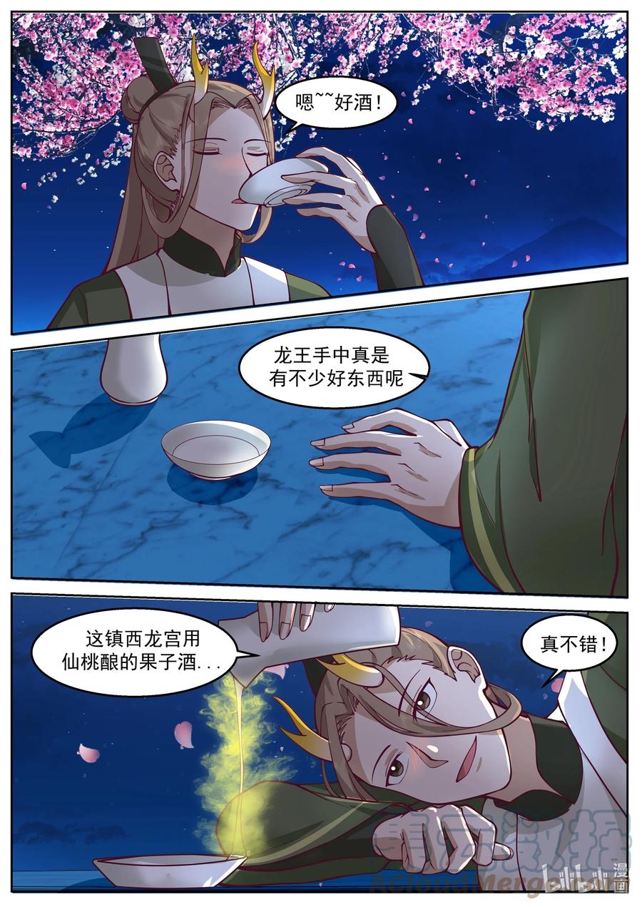 神龙王座 225 第二百二十五话 第8页