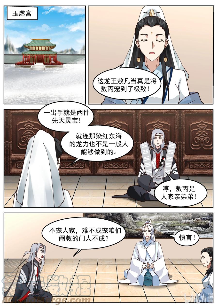 神龙王座 225 第二百二十五话 第3页
