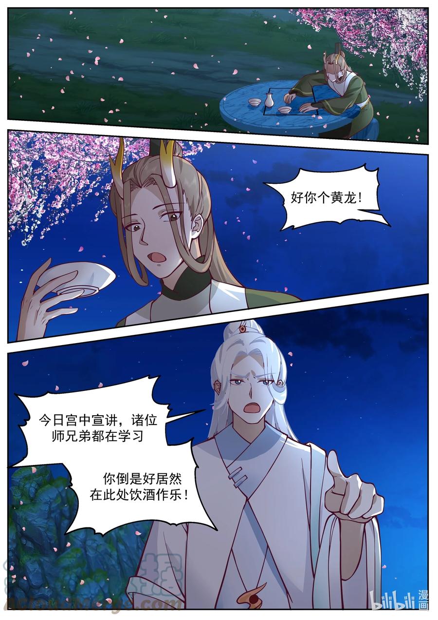神龙王座 225 第二百二十五话 第9页