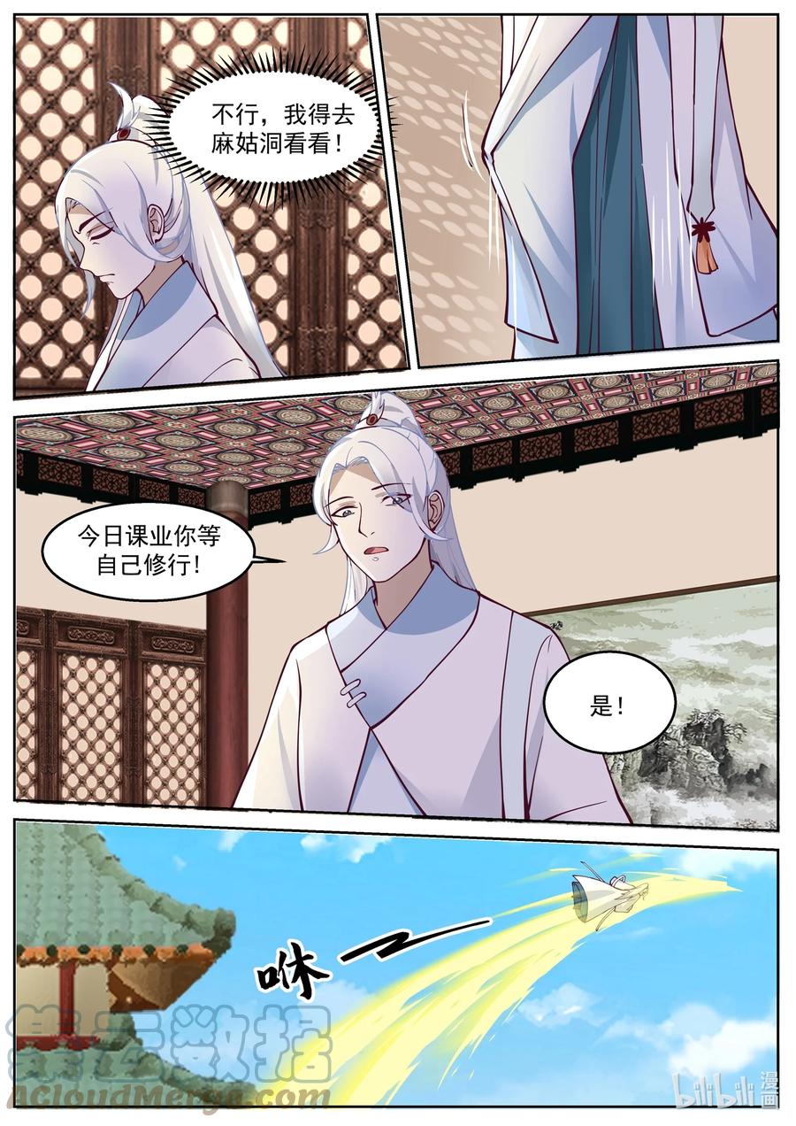 神龙王座 225 第二百二十五话 第6页