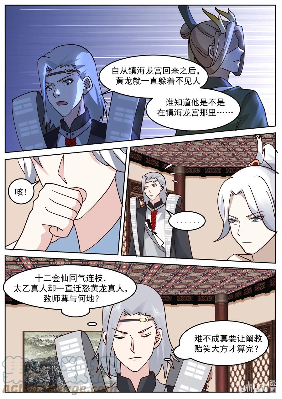 神龙王座 225 第二百二十五话 第5页