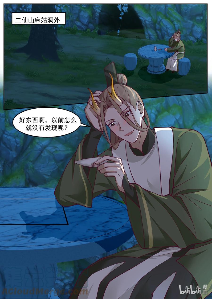 神龙王座 225 第二百二十五话 第7页