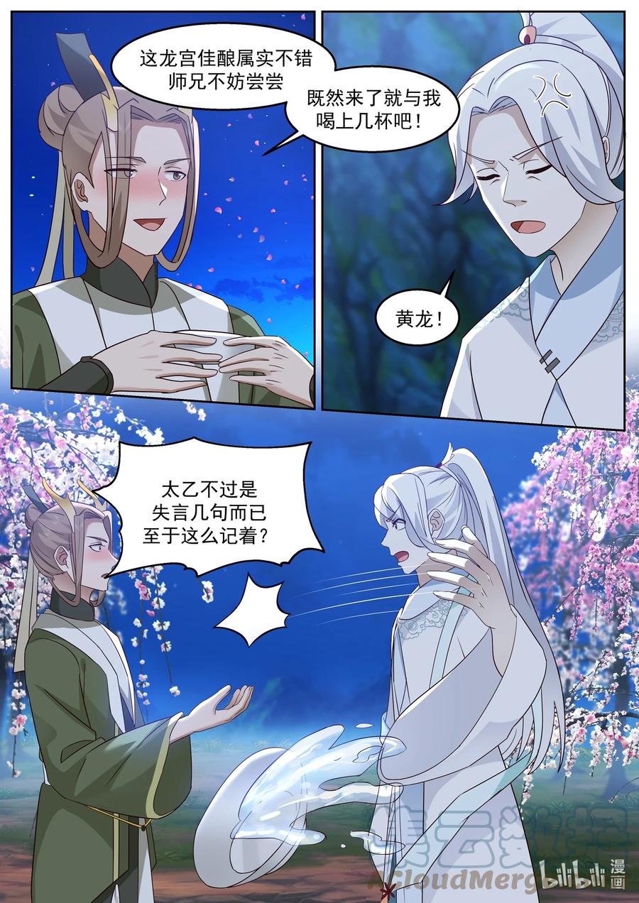 神龙王座 225 第二百二十五话 第11页