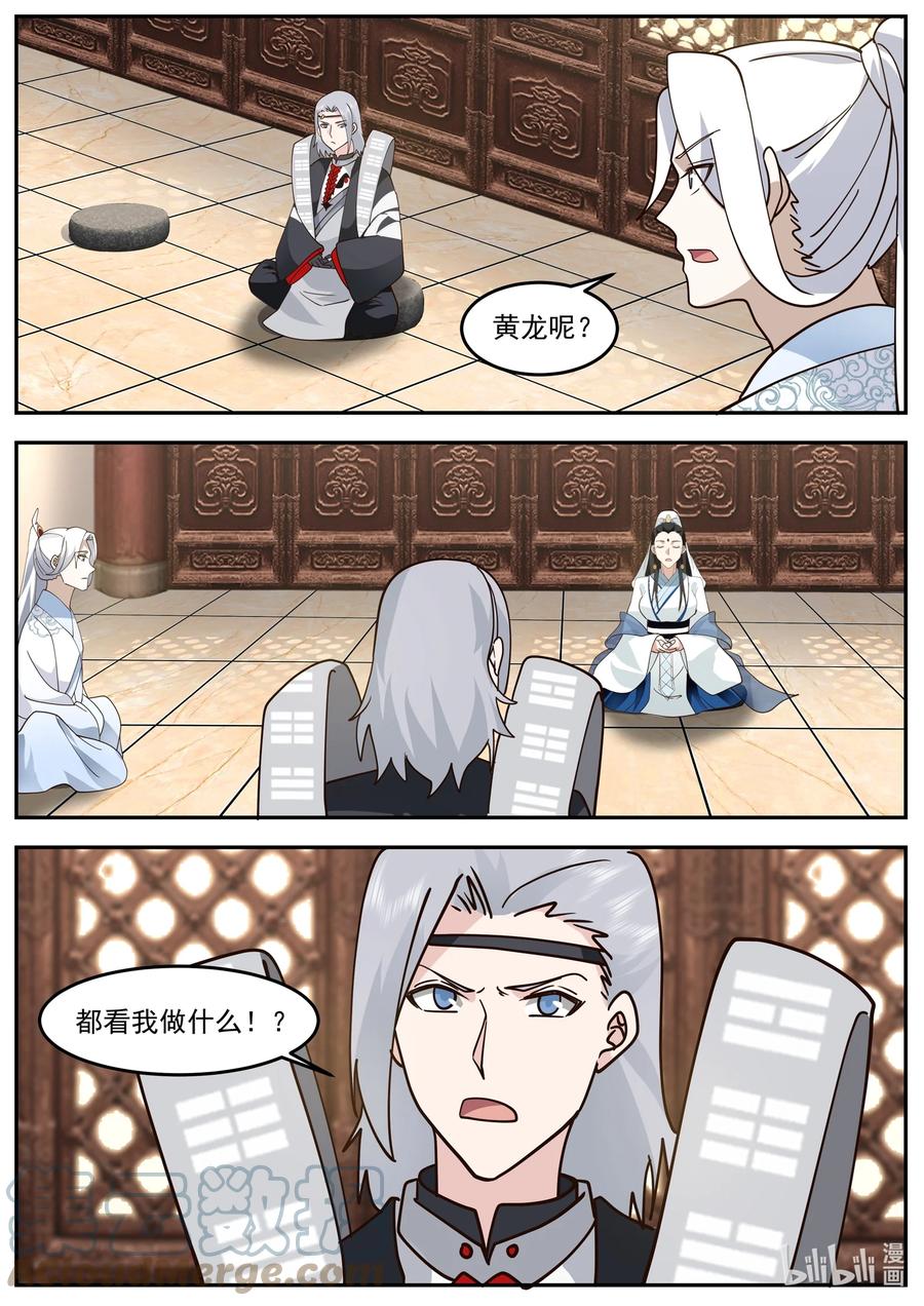 神龙王座 225 第二百二十五话 第4页