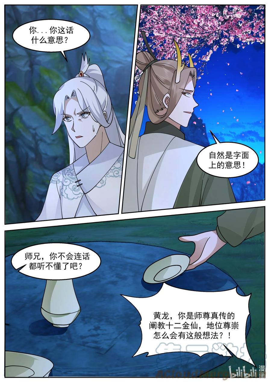 神龙王座 266 第二百六十六话 第3页