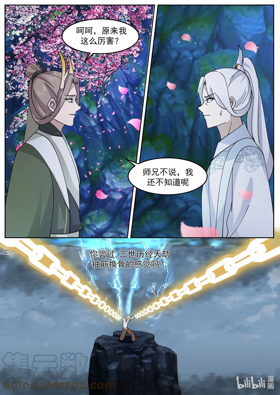 神龙王座 266 第二百六十六话 第4页