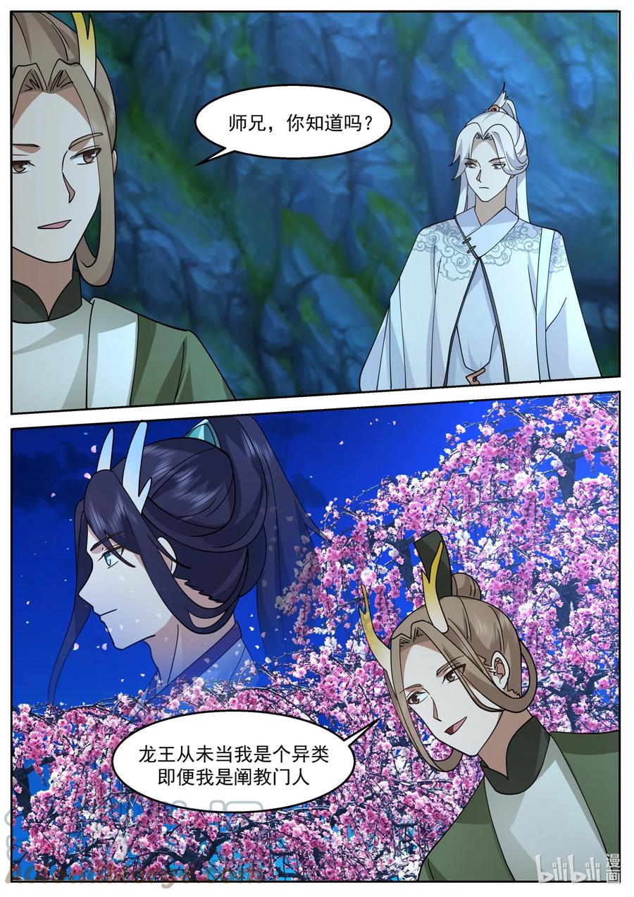 神龙王座 266 第二百六十六话 第2页