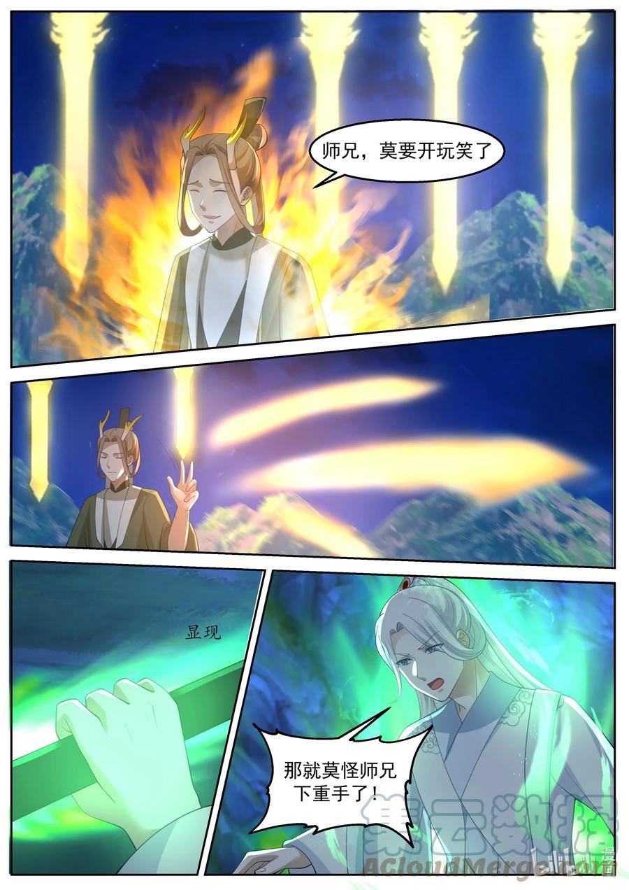 神龙王座 266 第二百六十六话 第10页