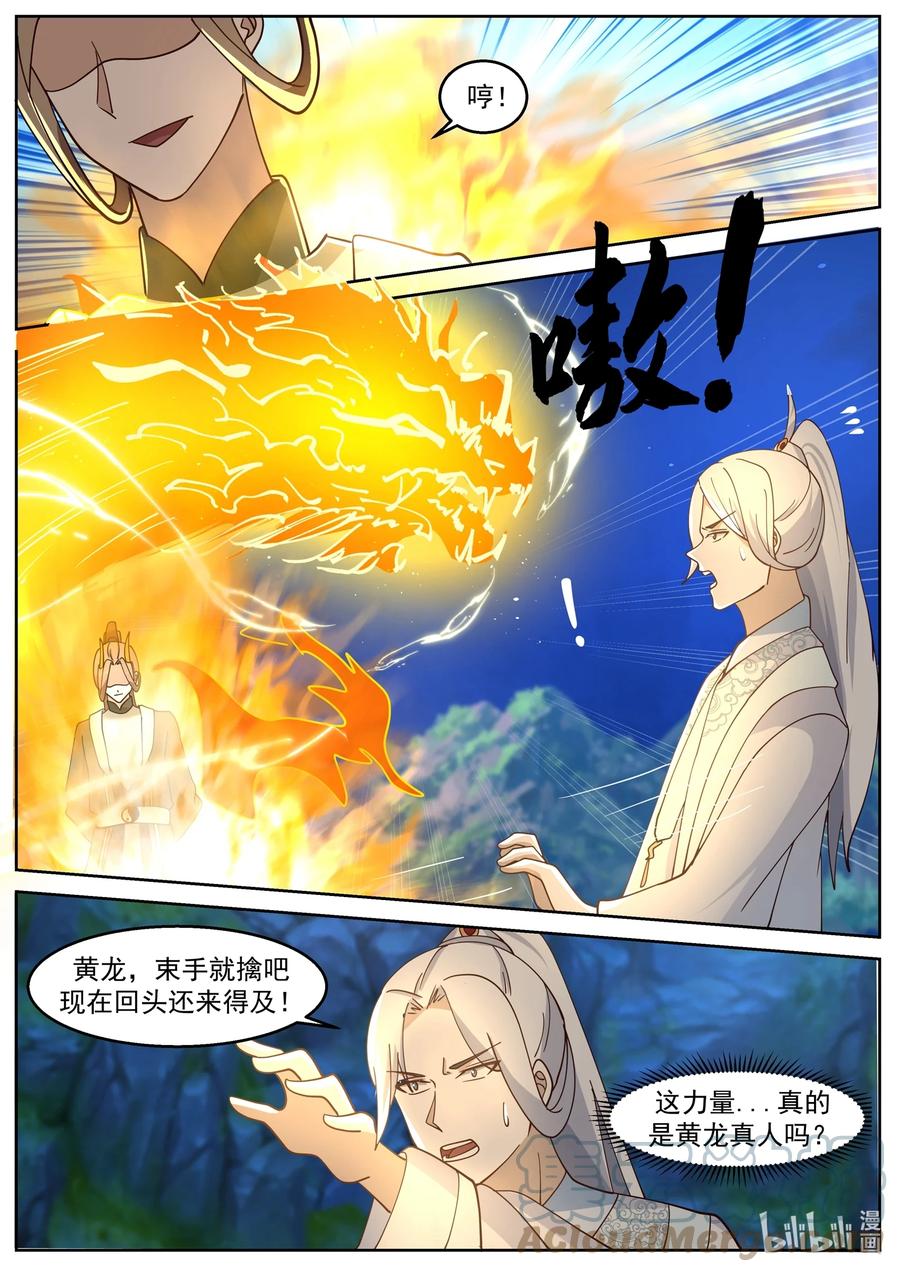 神龙王座 266 第二百六十六话 第9页