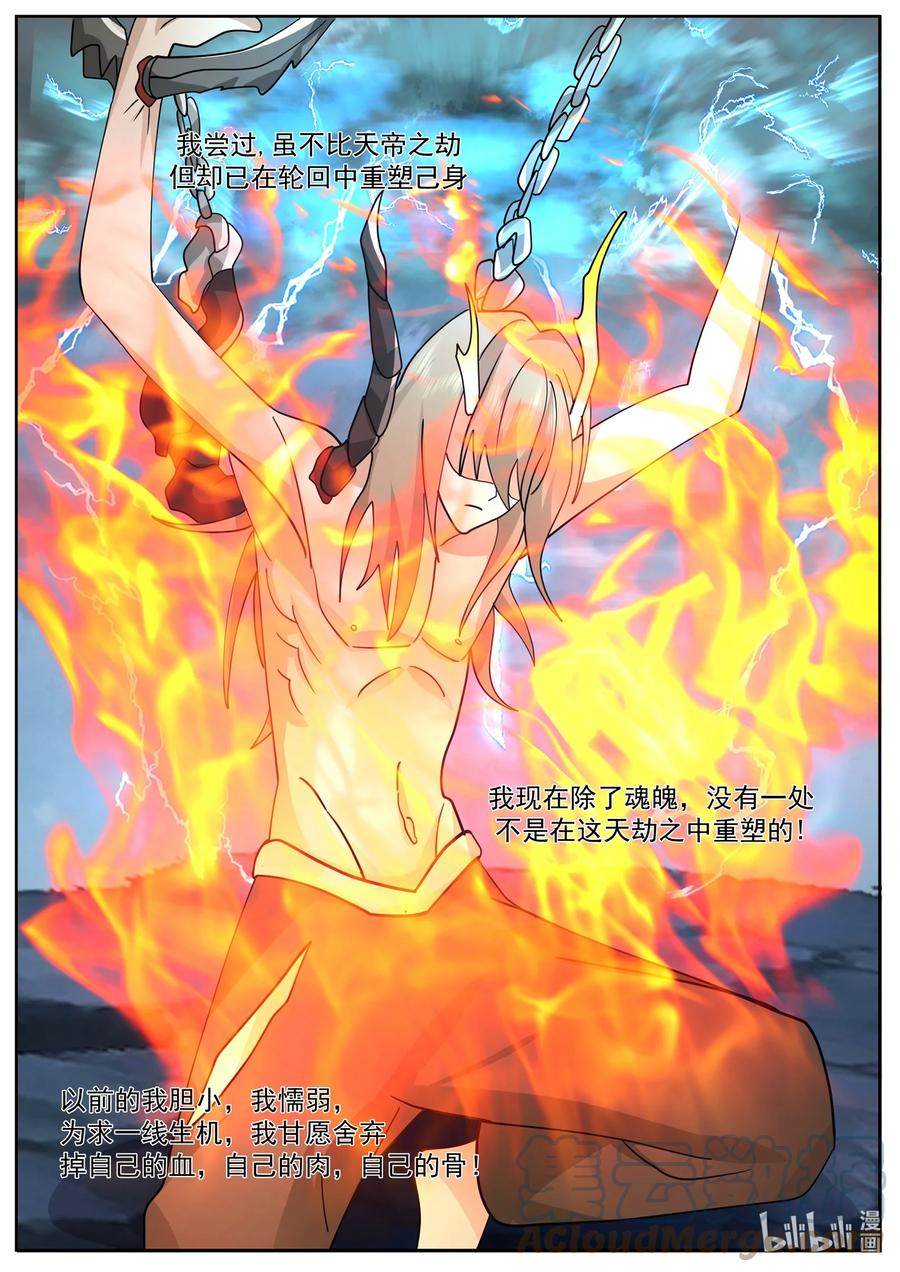 神龙王座 266 第二百六十六话 第5页