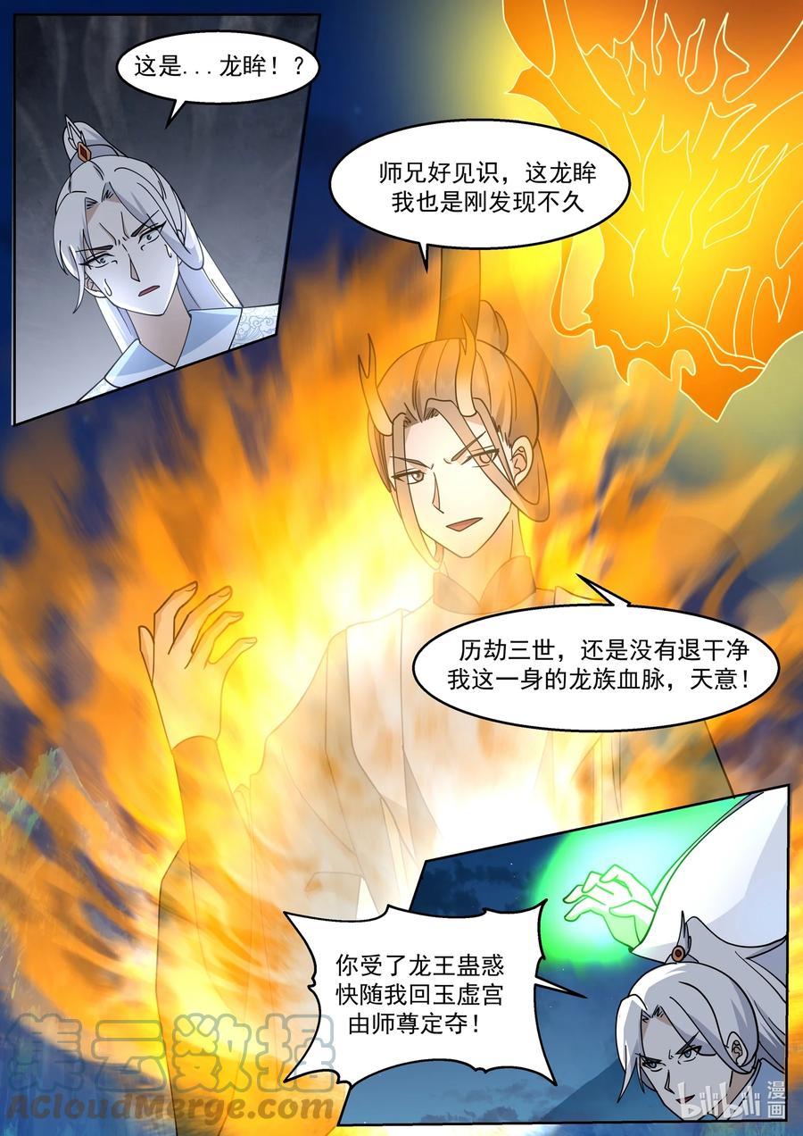 神龙王座 266 第二百六十六话 第8页